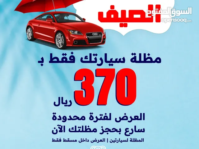 عرض الصيف على المظلات الهرميّة والمقوصه حال سيارات فقط 370 ريال داخل مسقط