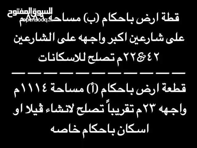 قطع اراضي للبيع اربد قرب قصر العوادين