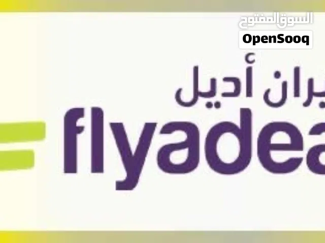 قسيمة طيران أديل