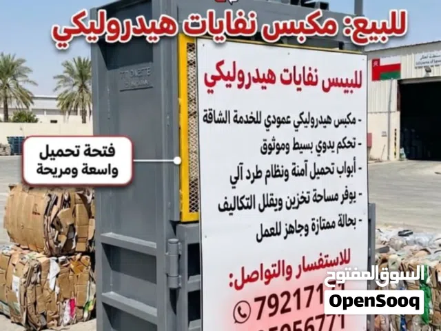 مكبس جمع الكرتون