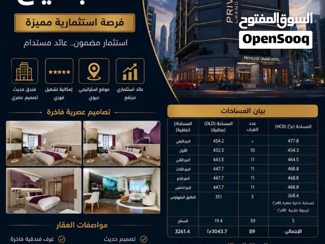 فندق للبيع