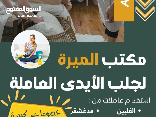 مفاجأة في سعر عاملات اندونيسيا