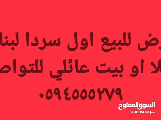 ارض للبيع اول سردا من اراضي البيرة قريب من الشارع الرئيسي لبناء فيلا او بت عائلي كبير