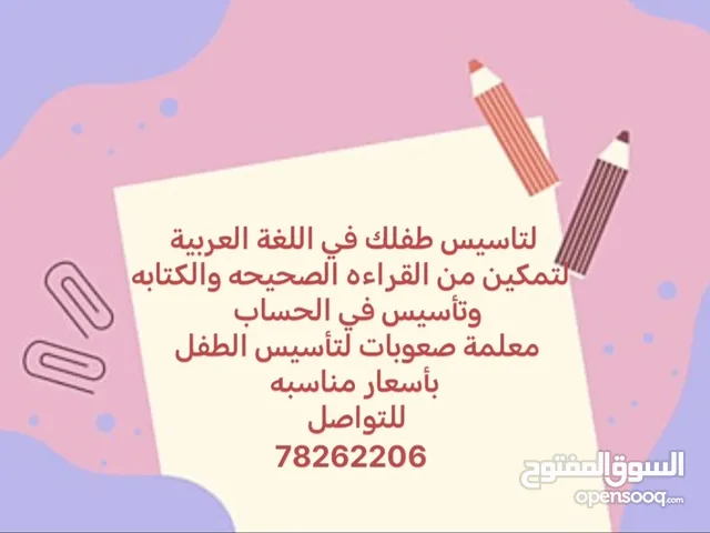 Special Education Teacher in Muscat