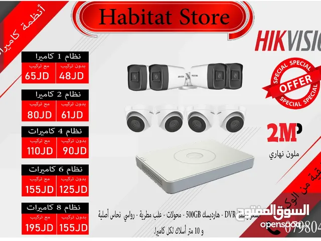 كاميرات مراقبة 2 ميغا بكسل 4 كاميرات هايكفيجن HIKVISION مع 40 متر اسلاك وهارديسك 500 جيجا وعلب مطرية