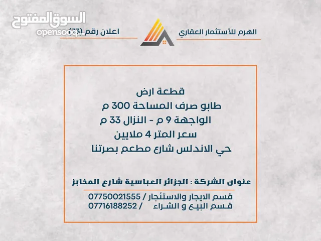 قطعة ارض في حي الاندلس