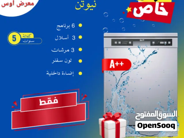 جلاية نيوتن ثلاث مرشات وثلاث سلات 14 طقم سلفر الكميه محدوده