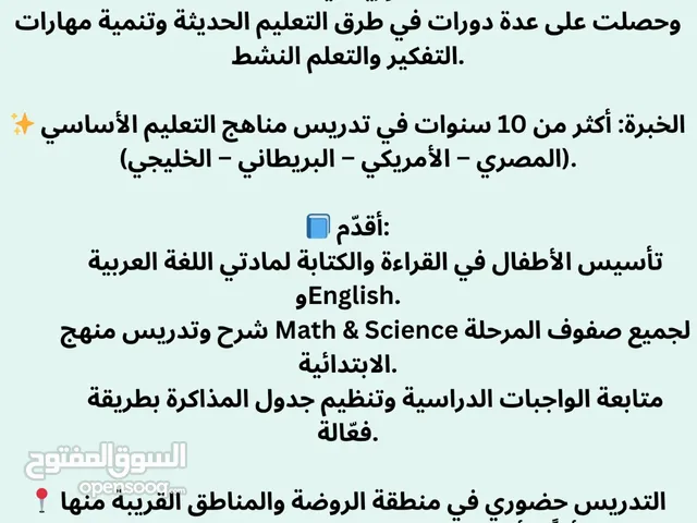 مدرسة التدائي تأسيس تخصص science and math. وتأسيس عربي English,