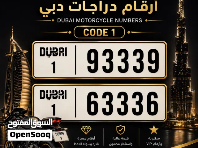 للبيع ارقام دراجات دبي مميزة