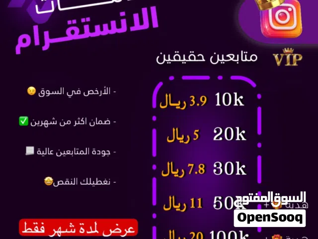 زيادة متابعين انستقرام (عروض العيد )  10kمتابع   ضمان + 5 ريال