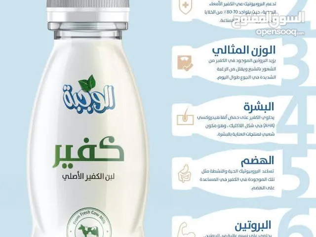 لبن الكفير ،شراب السعادة