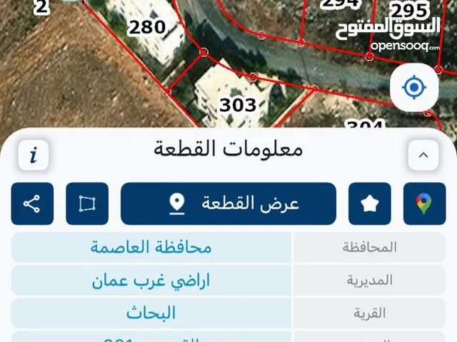 أرض للبيع من المالك في غرب عمان / مرج الحمام