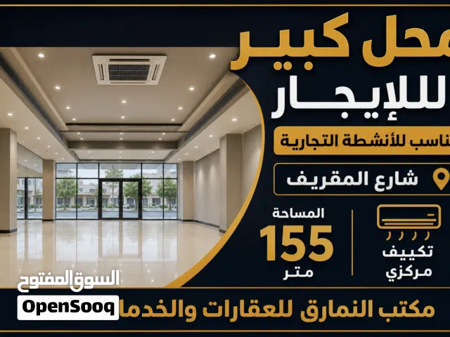 محل كبير للايجار في المقريف