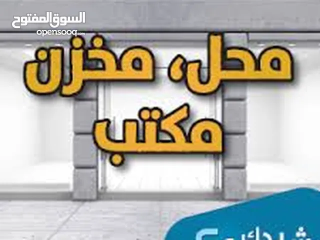 مخازن في رفيديا قرب سوبرماركت ليل نهار