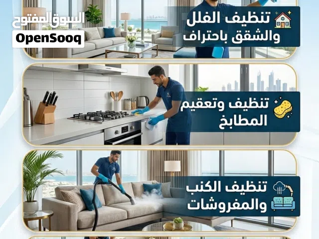 شركة تنظيف في أبوظبي