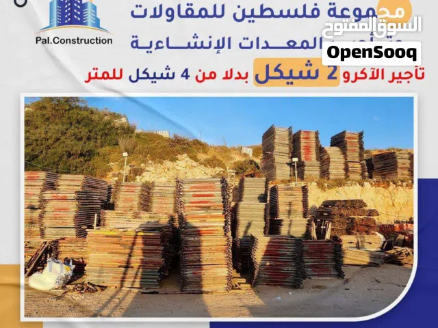 مجموعة فلسطين للمقاولات و تأجير المعدات الانشائية