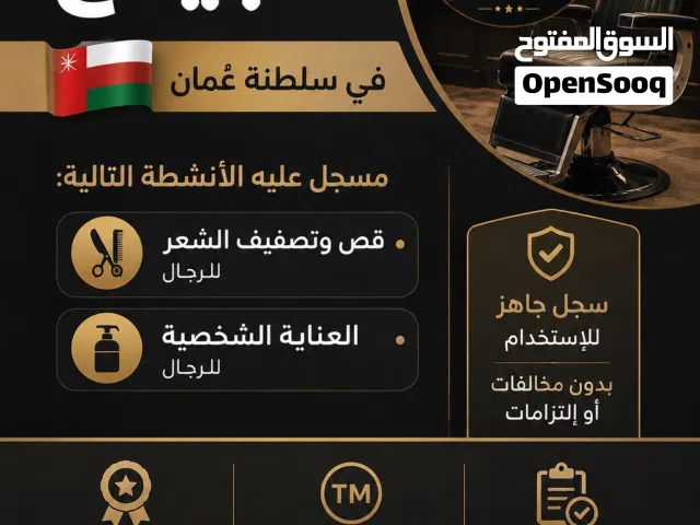 سجل تجاري للبيع مع علامة تجارية لسبا رجالي