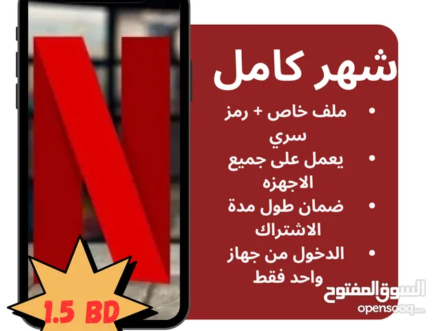 Netflix Accounts and Characters for Sale in Central Governorate