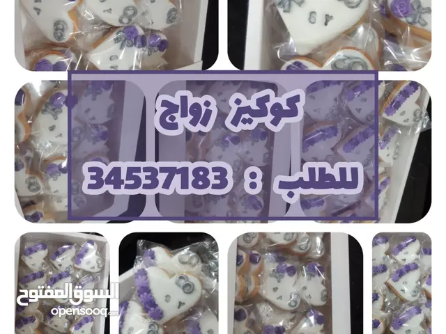 كوكيز زواج