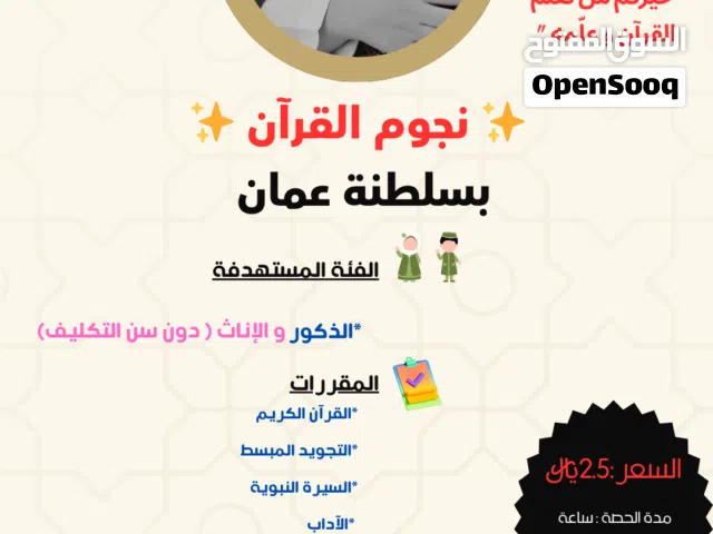 تعليم القرآن الكريم و التربية الإسلامية