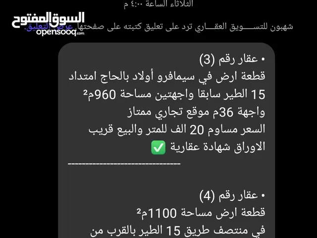عقاري تجاري واجهتين بمساحة 1000م2 مساوم 20,000 المتر