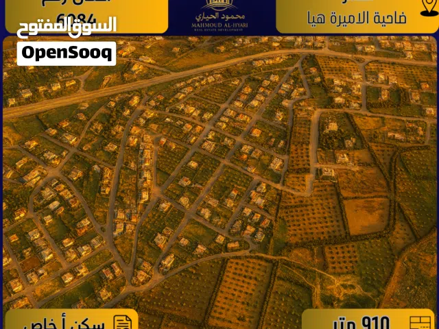 Residential Land for Sale in Amman Al Hummar