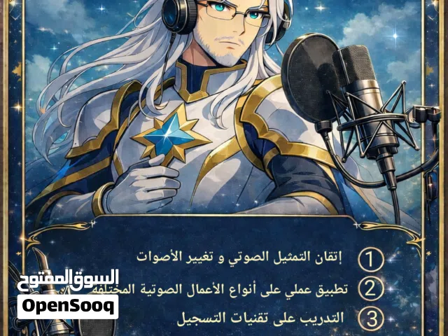 تعليم الفن الصوتي (تابع الوصف).