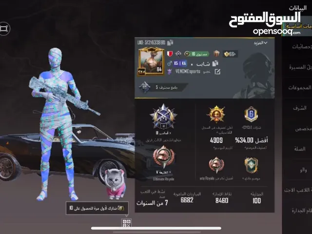 Pubg Accounts and Characters for Sale in Northern Governorate