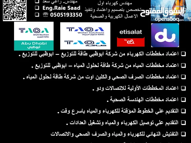 مقاول كهرباء وصحي معتمد طاقة للتوزيع MEP ابو ظبي تصميم وتنفيذ واعتماد المخططات والتمديدات الكهربية