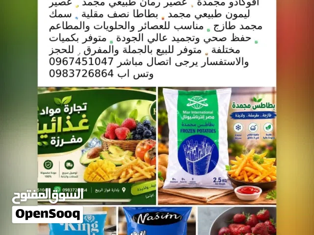 تجارة مواد مفرزة خضار وفواكي