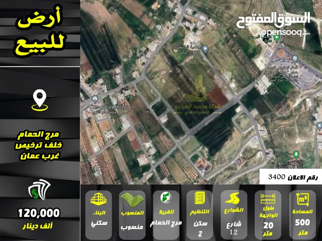 رقم الاعلان (3400) ارض سكنية للبيع في منطقة مرج الحمام