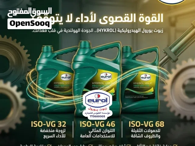 زيوت هيدروليك يورول