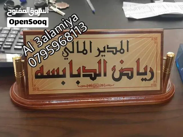 لوحة مكتب اسمية وأدوات المكاتب