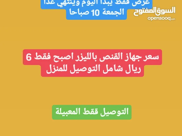 عرض نشاب ليزر
