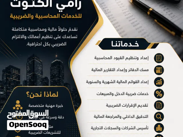 خدمات محاسبية وضريبية