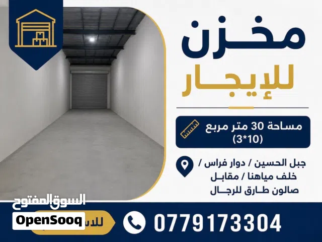 مخزن للإيجار