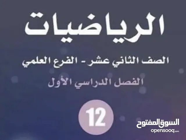 Math Teacher in Amman