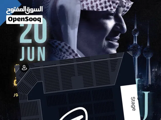 تذكرتين جمب بعض راشد حفله20-6
