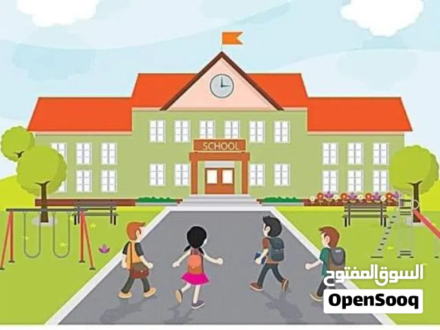 للبيع — مدرسة خاصة مرخصة وجاهزة للتشغيل