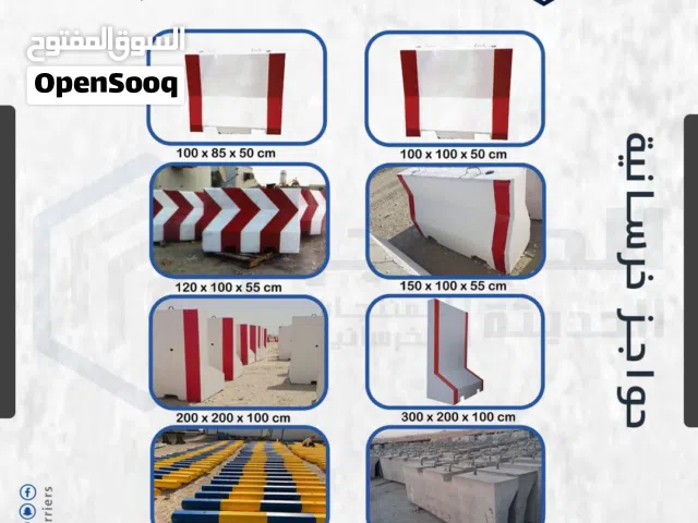 شركة الحواجز الحديثة حواجز خرسانية قواعد خرسانية مناهل