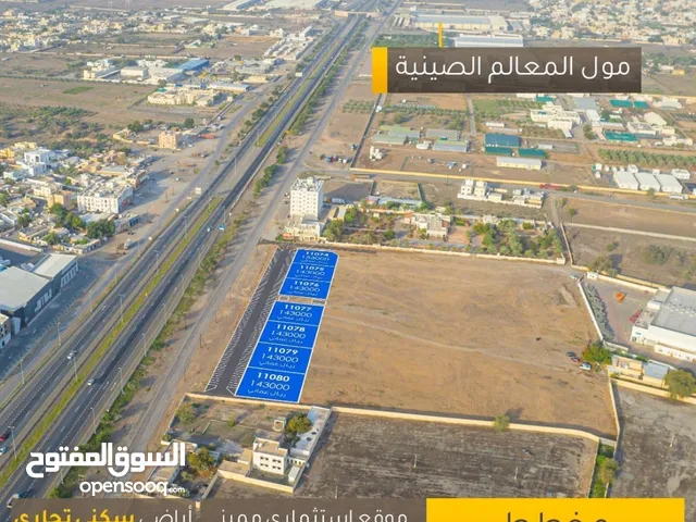 Mixed Use Land for Sale in Al Batinah Barka