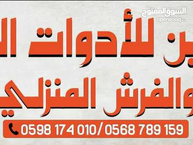 محل ادوات منزليه