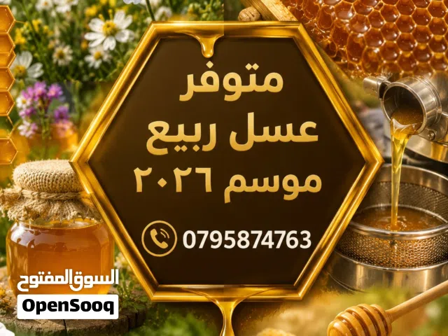 عسل موسم 2026
