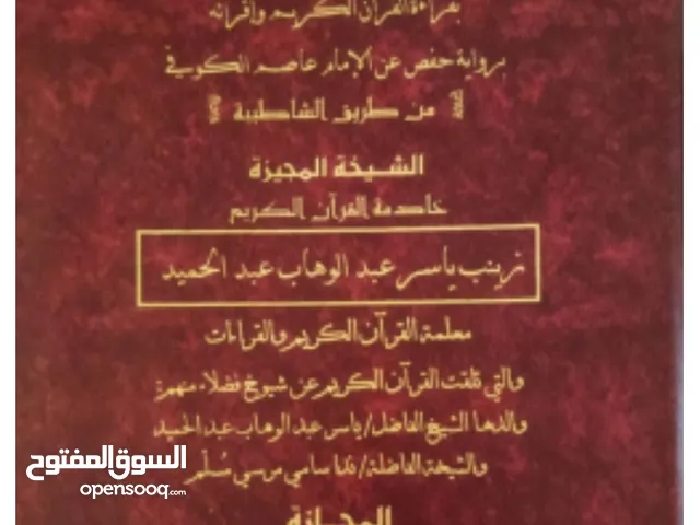 معلمة قرآن للعرب و غير العرب  Quran and Arabic teacher for native and non native speakers