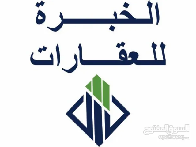 شركة الخبرة للعقارات