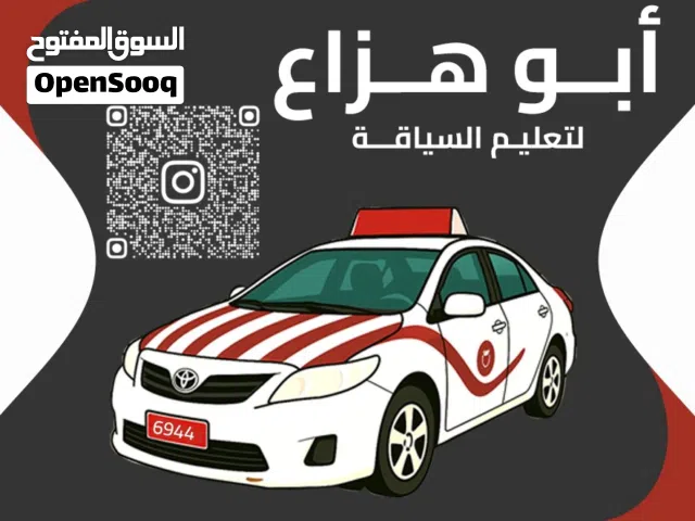 مدرب تعليم السياقة في ولاية بوشر (جير عادي +اوتو)