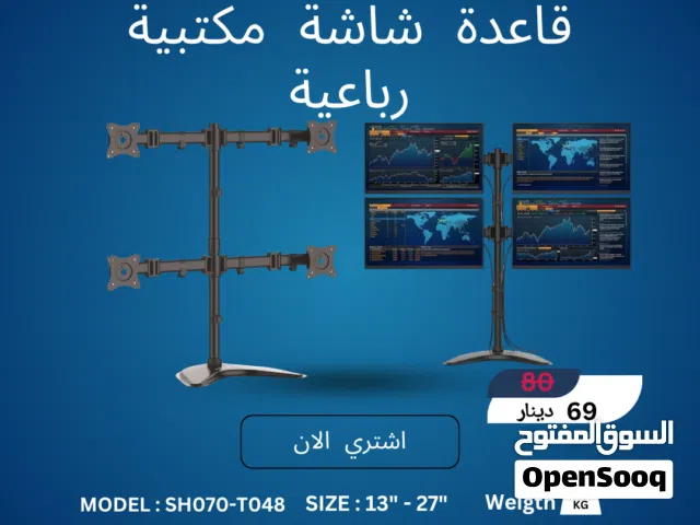 قاعدة مكتبية رباعية احترافية SH070-T048 - سيطرة كاملة بلمسة واحدة