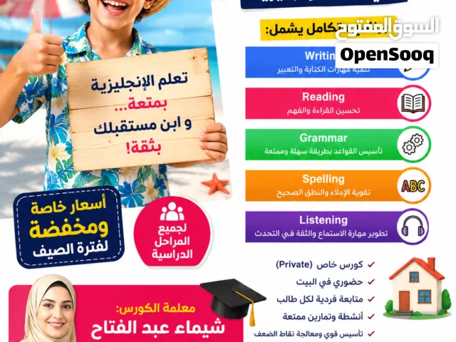 الكورس الصيفي المميز في اللغة الانجليزية مع الاستاذة شيماء عبدالفتاح
