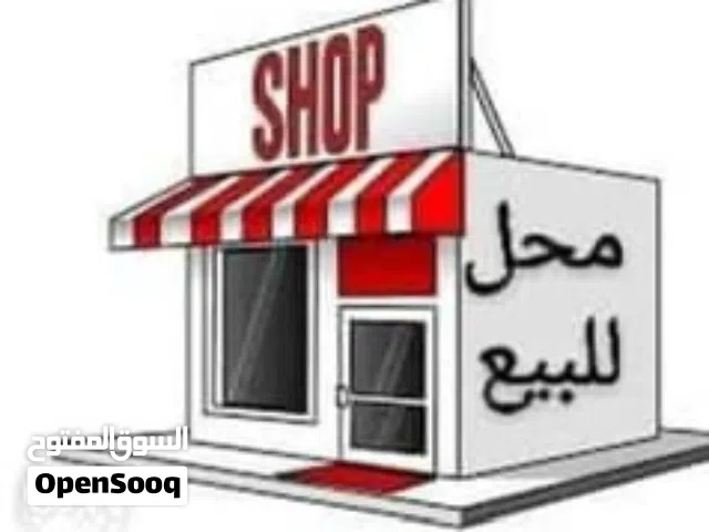 محل للبيع موقع متميز