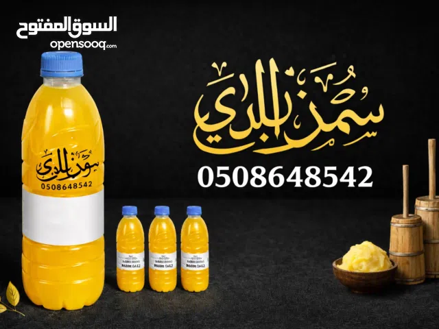 سمن بقري مضمون